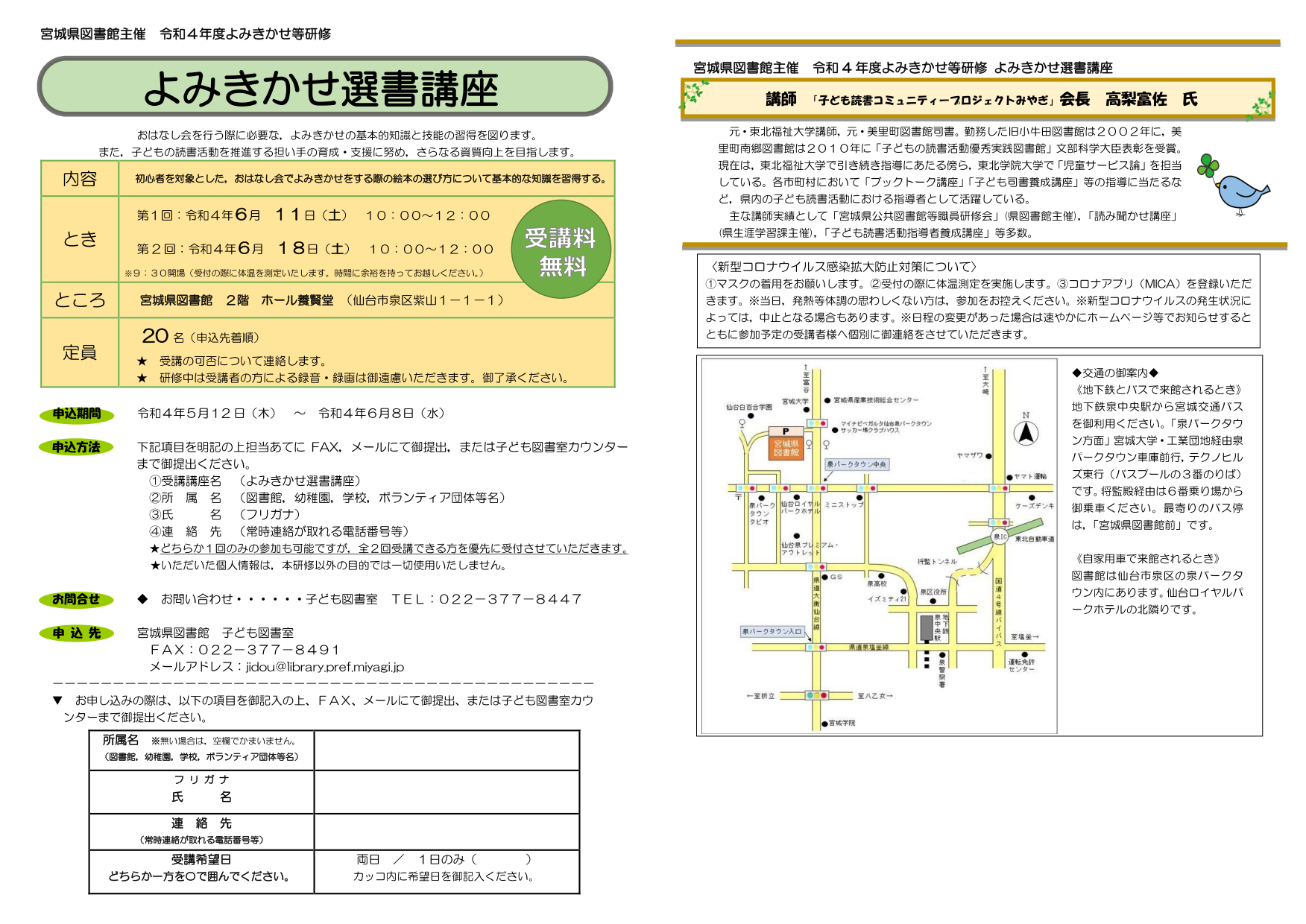 よみきかせ選書講座 宮城県図書館 生涯学習 講座情報ポータル まなびの宮城